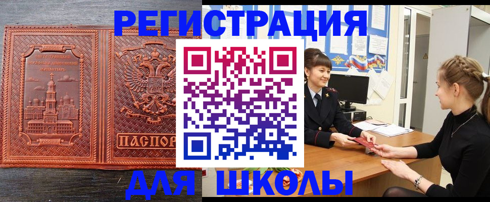 регистрация для школы в Череповце