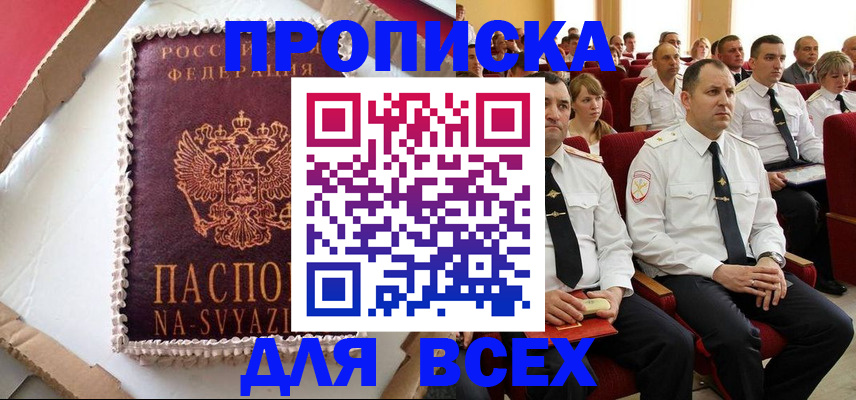 прописка ребенка в Череповце