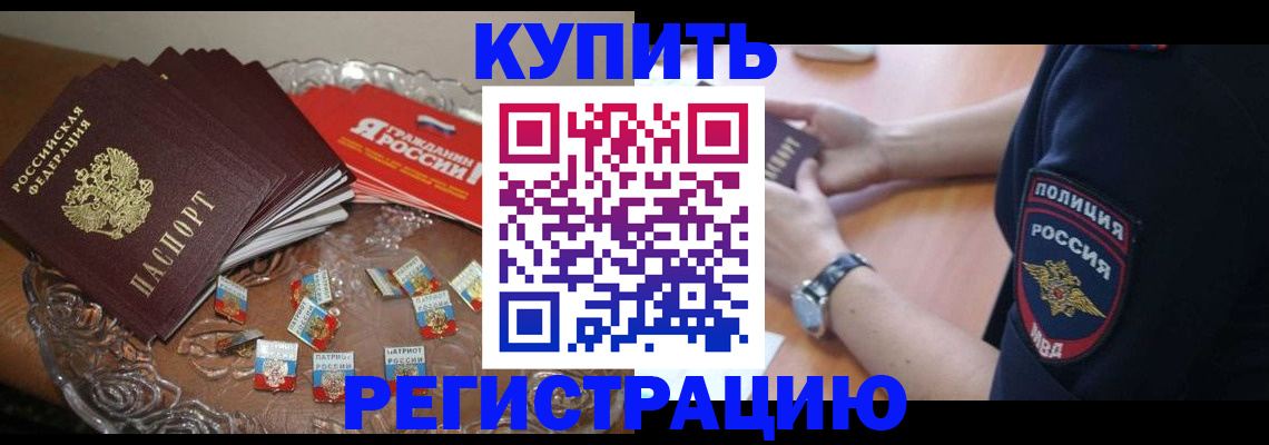 временная регистрация надежно в Череповце