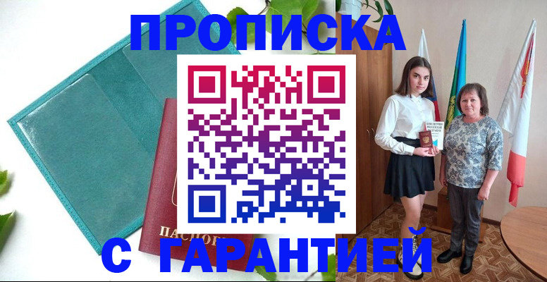 прописка для работы в Череповце