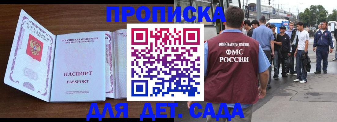 прописка законно в Череповце